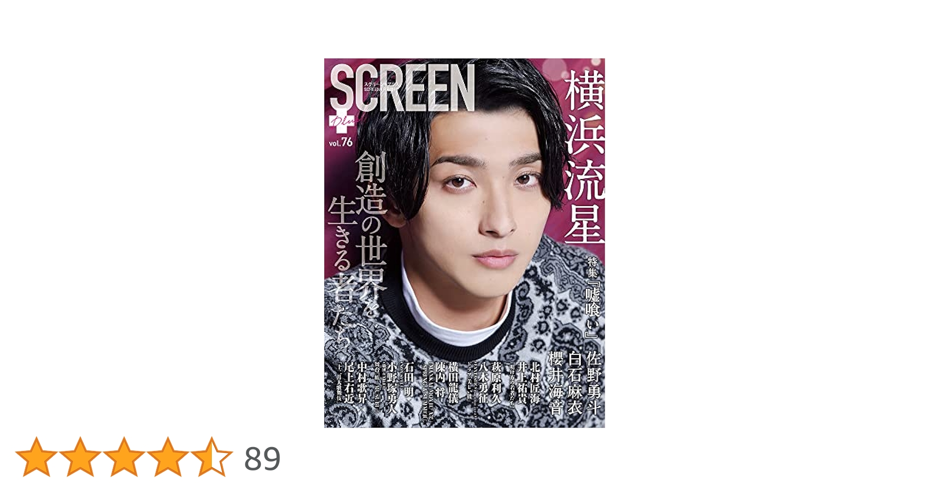 SCREEN+プラス vol.76【表紙:横浜流星】 |本 | 通販 | Amazon